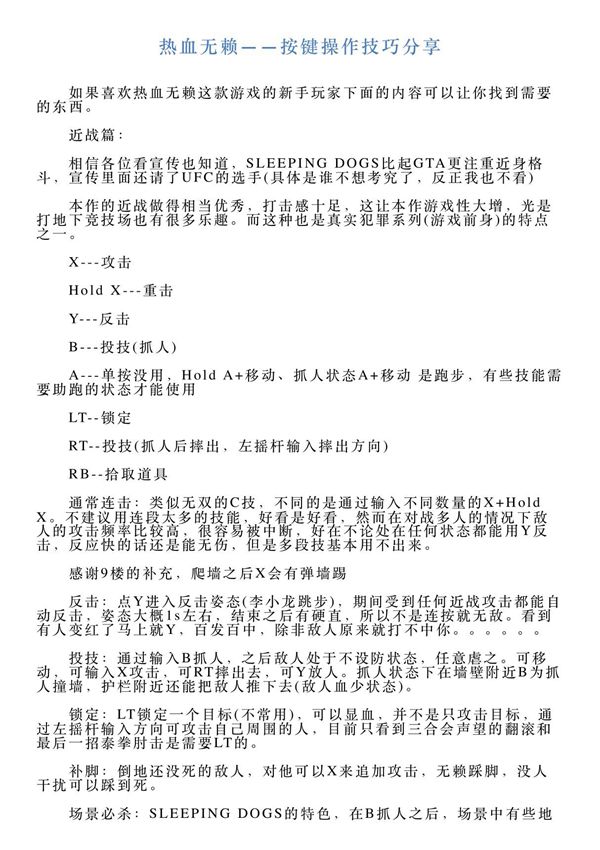 热血无赖按键操作技巧分享