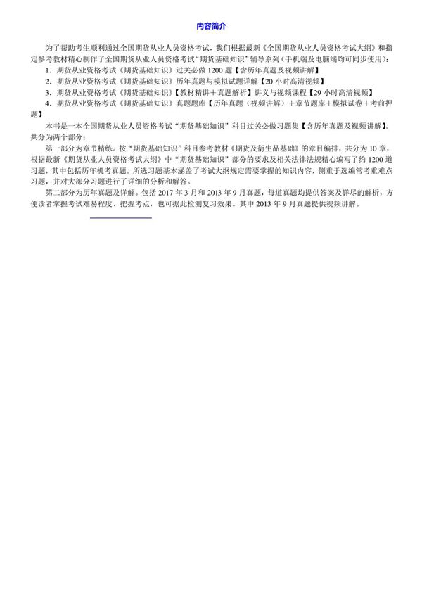 2018年期货从业资格考试《期货基础知识》过关必做1200题