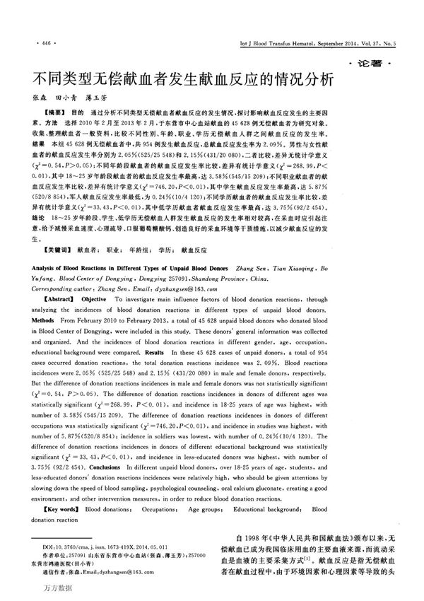 不同类型无偿献血者发生献血反应的情况分析