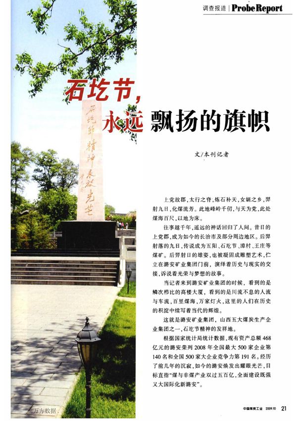 (论文)石圪节,永远飘扬的旗帜