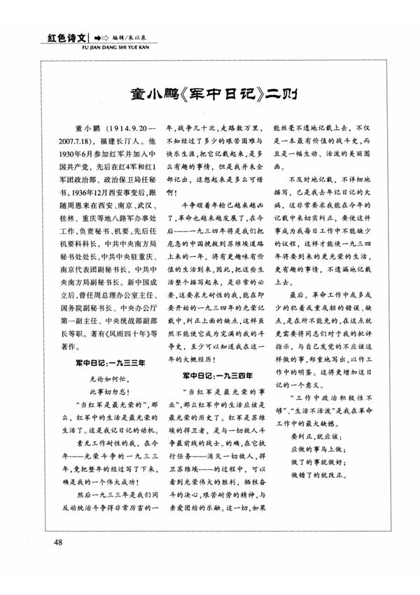 童小鹏《军中日记》二则