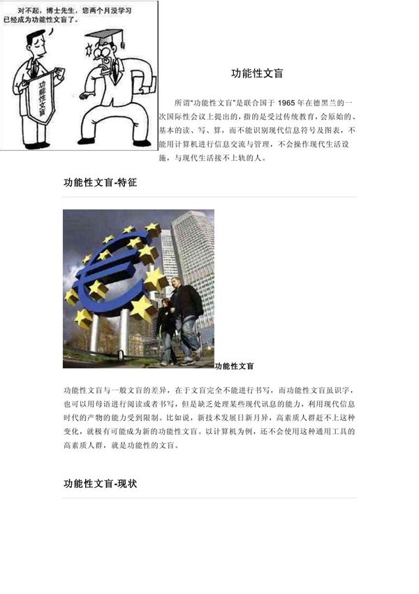 功能性文盲