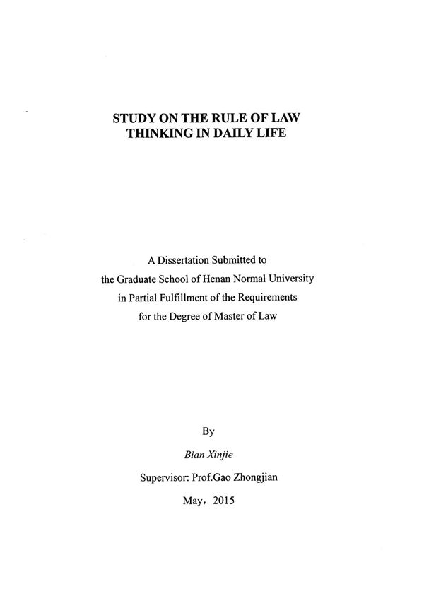 日常生活中公民法治思维培育研究