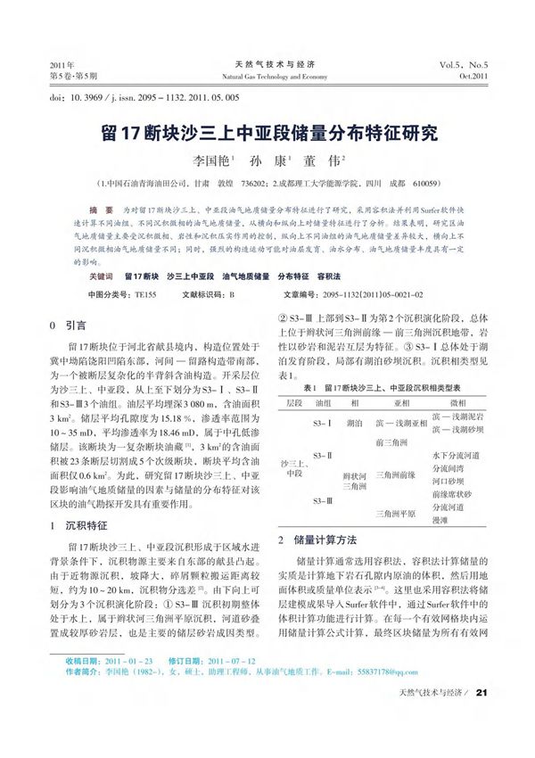 天然气技术与经济