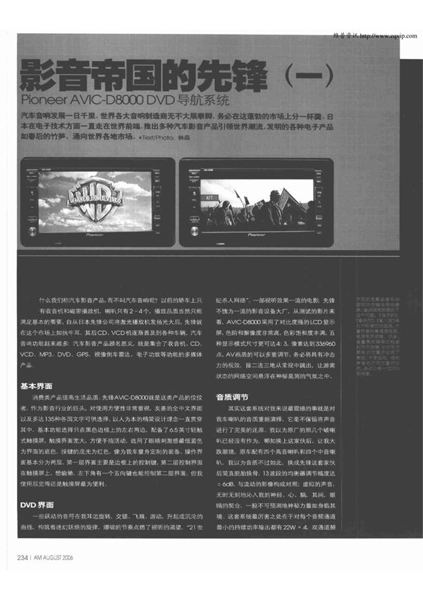 影音帝国的先锋(一)Pioneer AVIC-D8000 DVD导航系统
