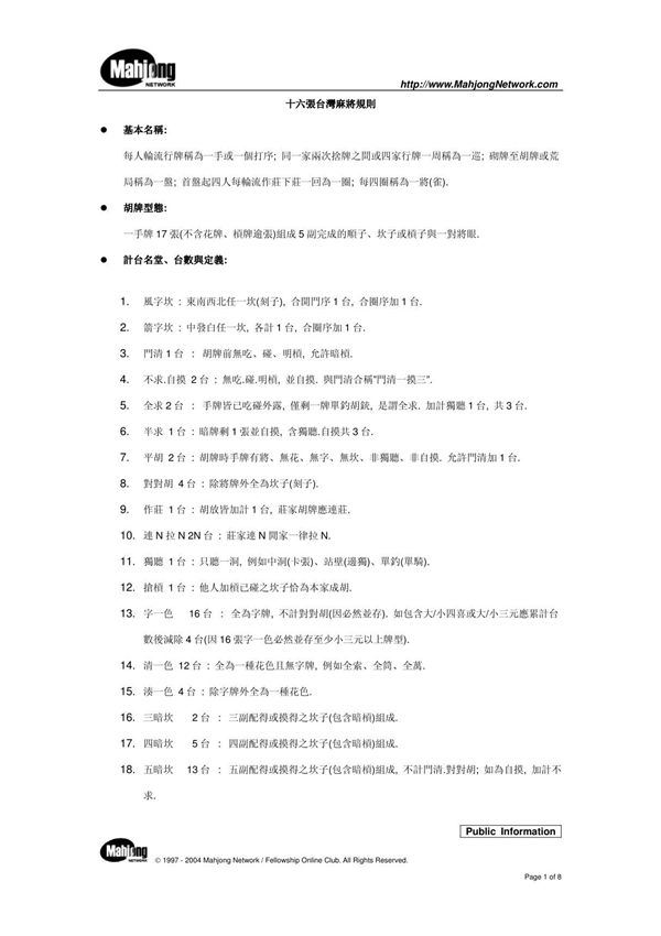 十六张台湾麻将规则