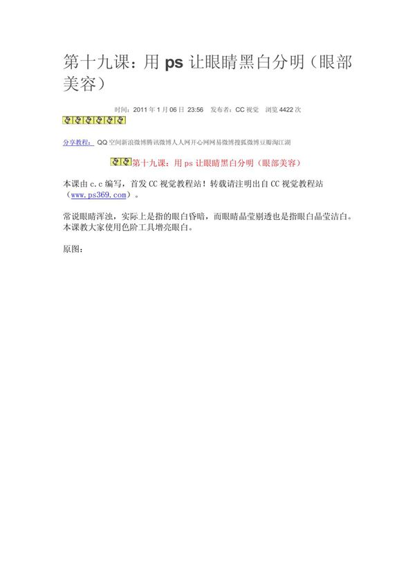 第十九课 用ps让眼睛黑白分明(眼部美容)