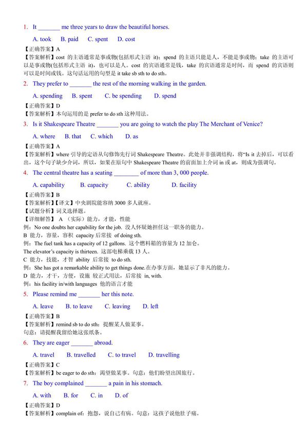 自考英语二练习题及讲解