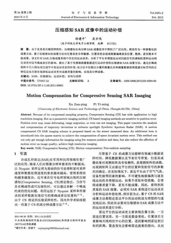 压缩感知SAR成像中的运动补偿
