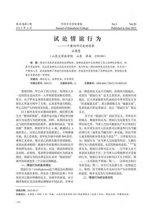 试论情谊行为一个案例所引发的思考