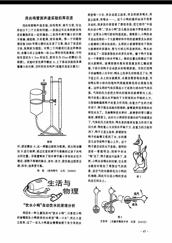 生活与物理 饮水小鸭自动饮水的原理分析