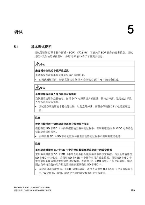 西门子V90伺服驱动器--调试