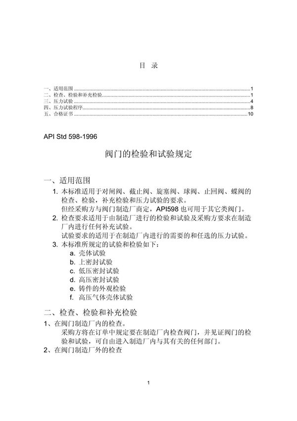 阀门的检验和试验规定