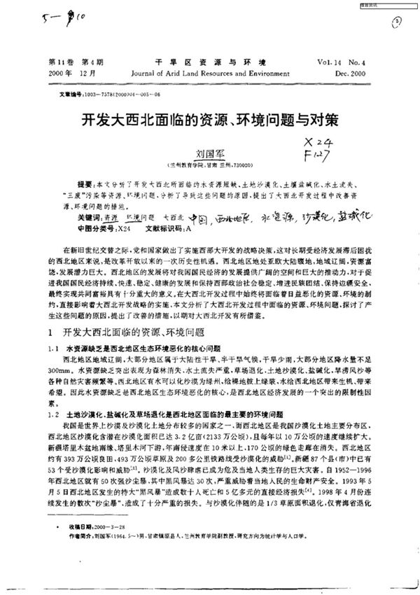 干旱区资源与环境