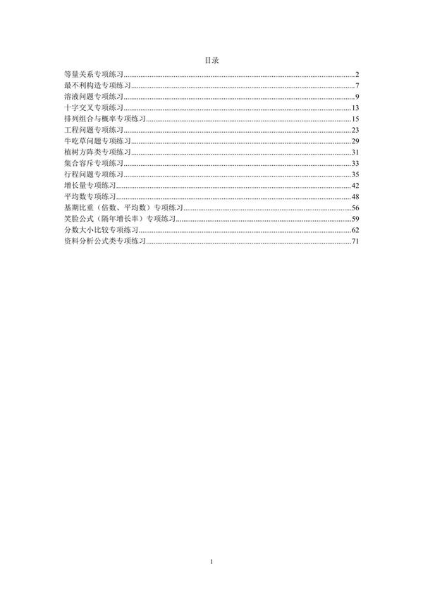 公务员备考资料--数资知识点专项练习