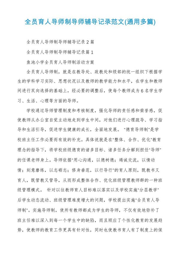 全员育人导师制导师辅导记录范文