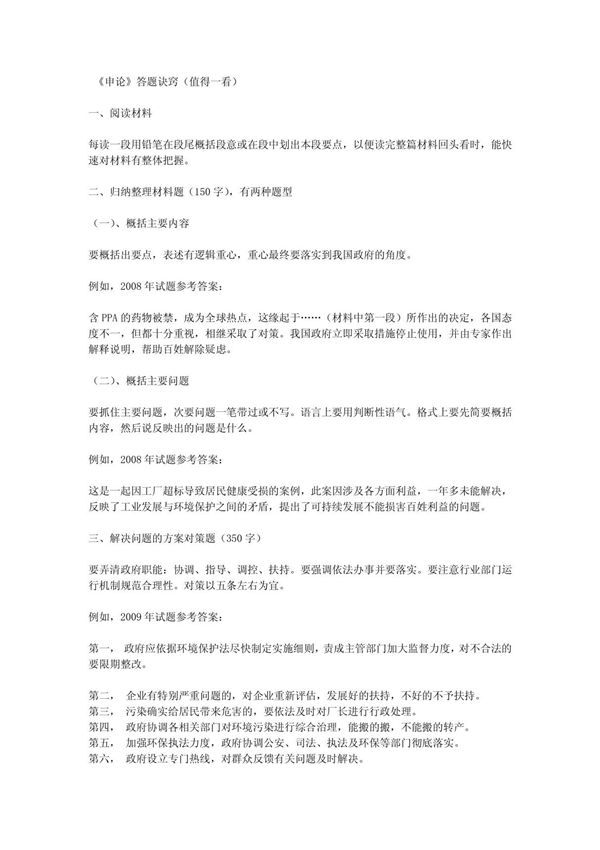 《申论》答题诀窍(值得一看)