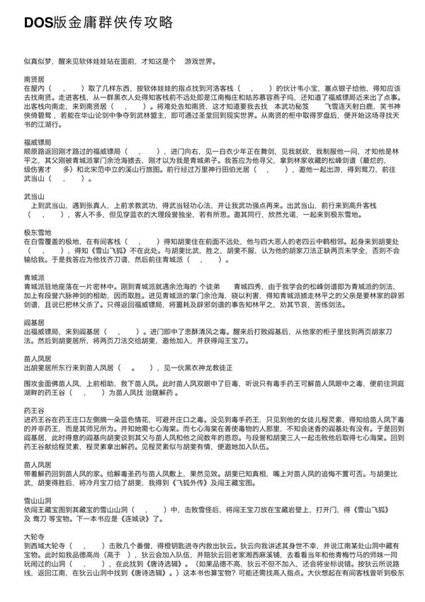 DOS版金庸群侠传攻略