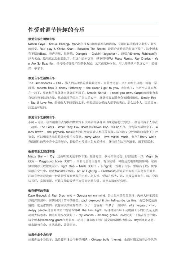 性爱时调节情趣的音乐