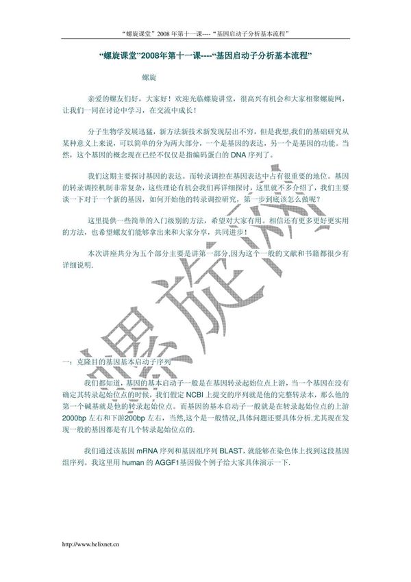 启动子分析流程(精品)