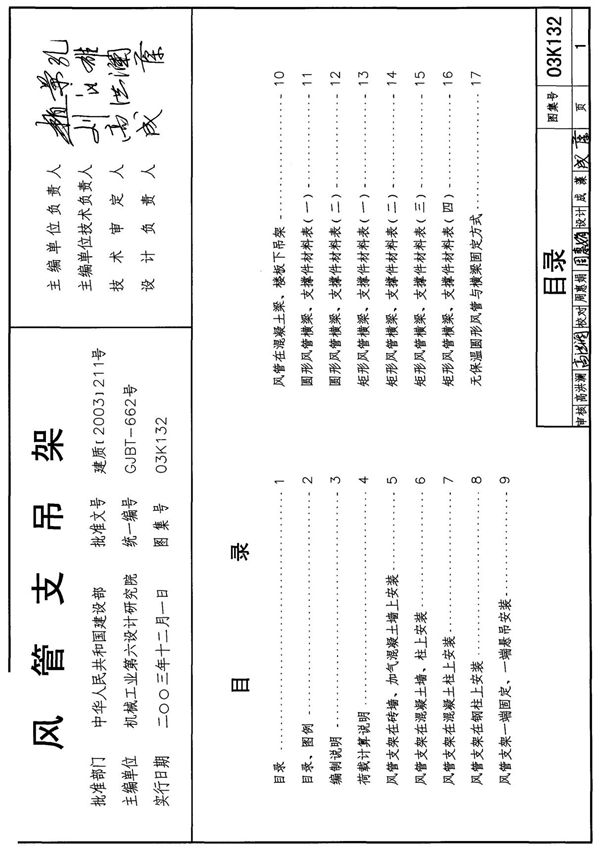 03K132风管支吊架安装图样图集