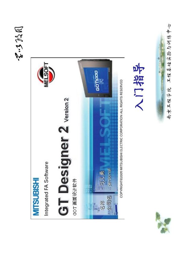 (精品)GT-Designer2使用指南(最全)