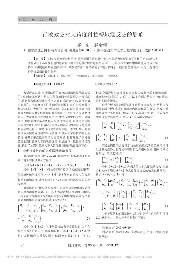 行波效应对大跨度斜拉桥地震反应的影响