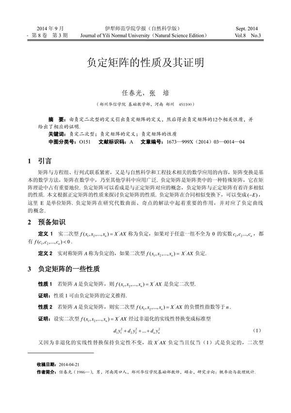负定矩阵的性质及其证明划