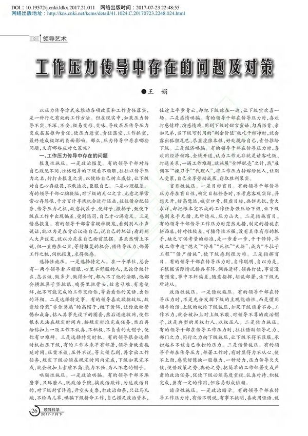 工作压力传导中存在的问题及对策