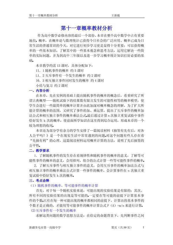 2010年教师入编教案11--第十一章 概率 教案(共13课时)
