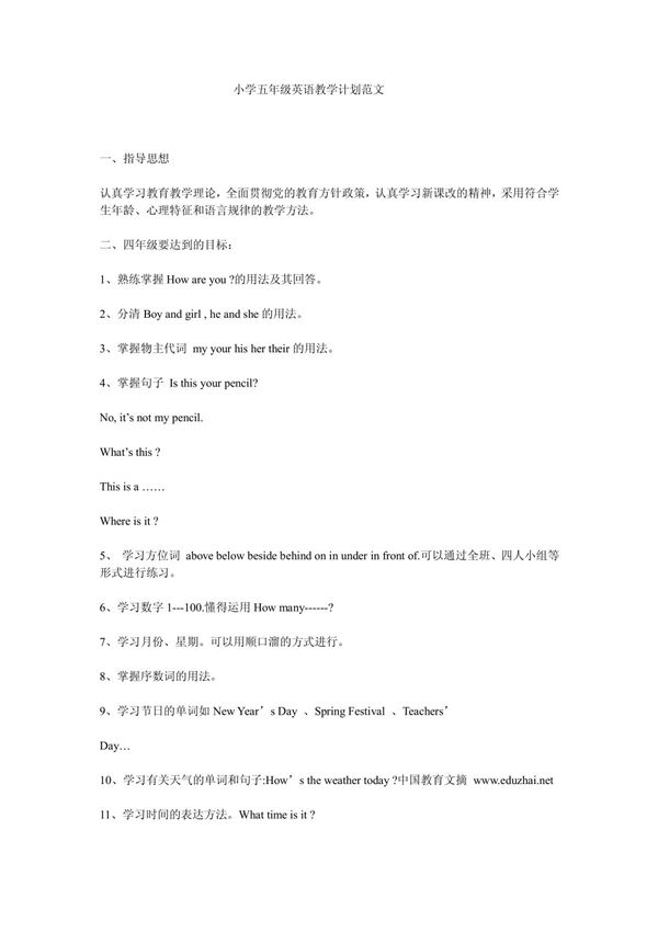 小学五年级英语教学计划范文