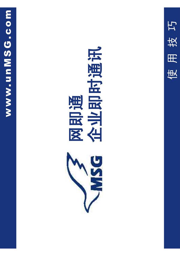 网即通企业即时通讯