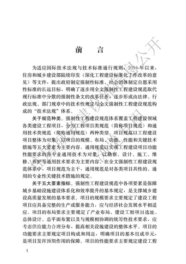 GB 55002-2021 建筑与市政工程抗震通用规范