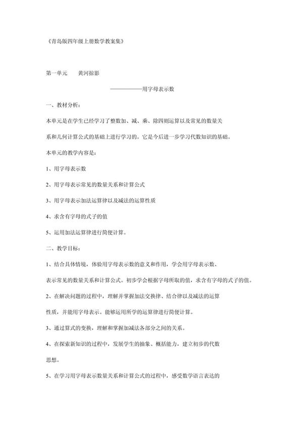 青岛版四年级上册数学教案集