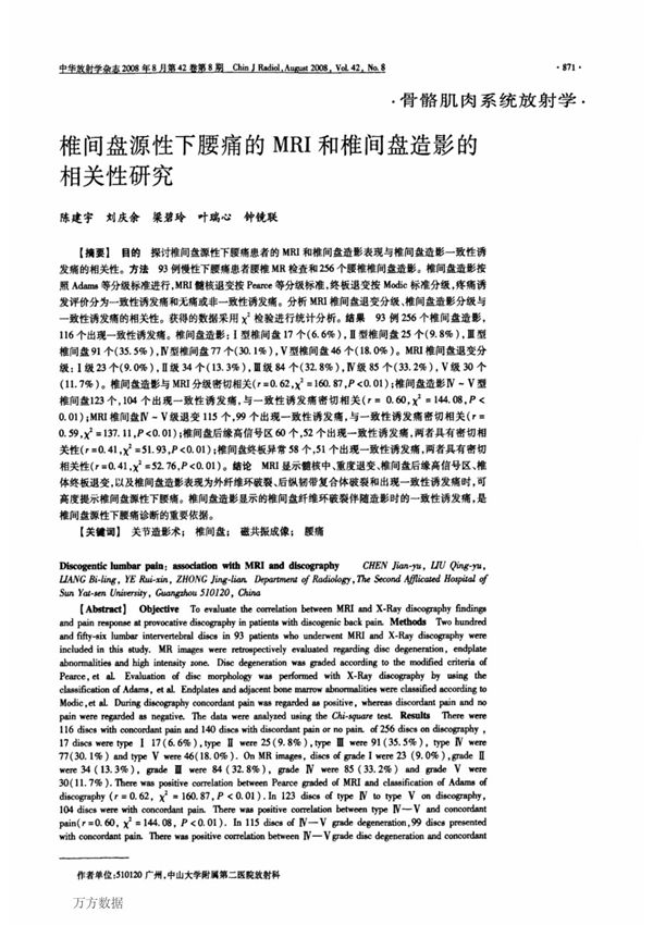 椎间盘源性下腰痛的MRI和椎间盘造影的相关性研究