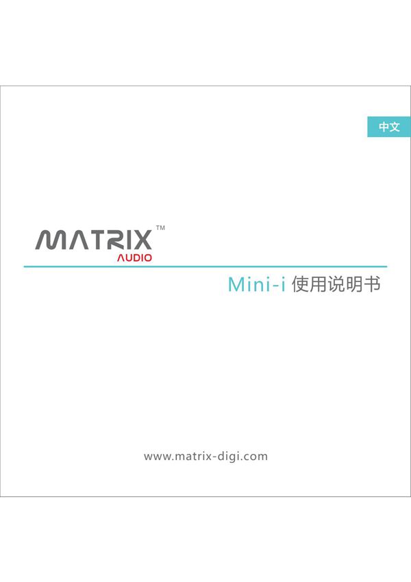 MATRIX矩声New mini-i使用说明书