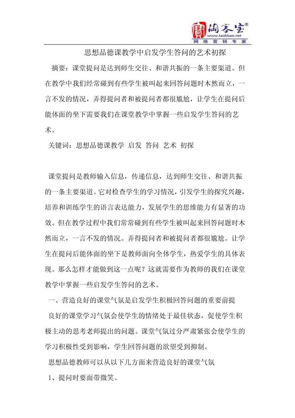 思想品德课教学中启发学生答问的艺术初探