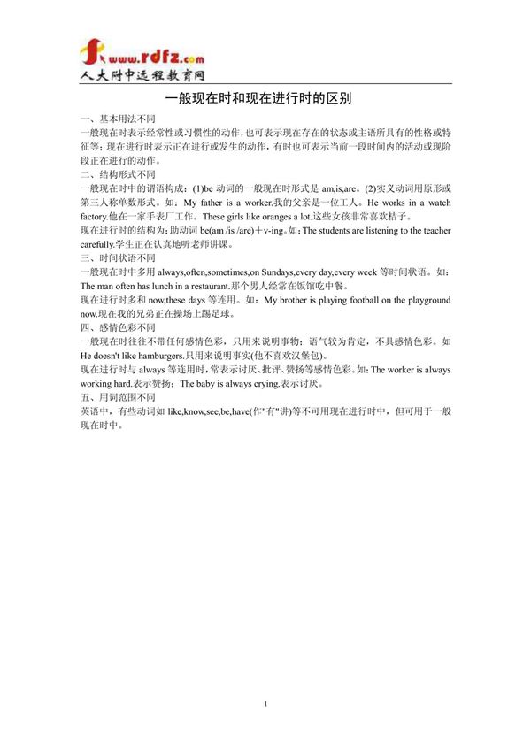 一般现在时和现在进行时的区别