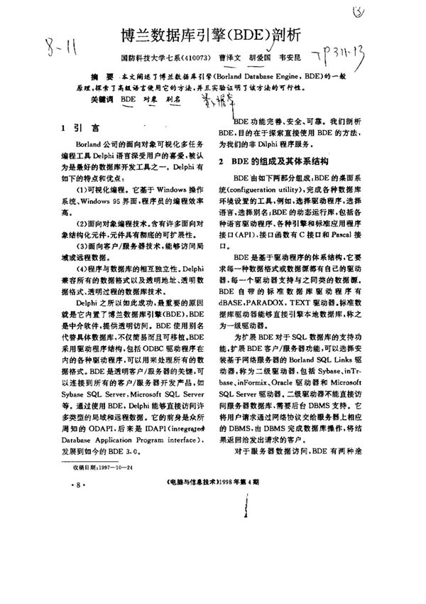 博兰数据库引擎(BDE)剖析