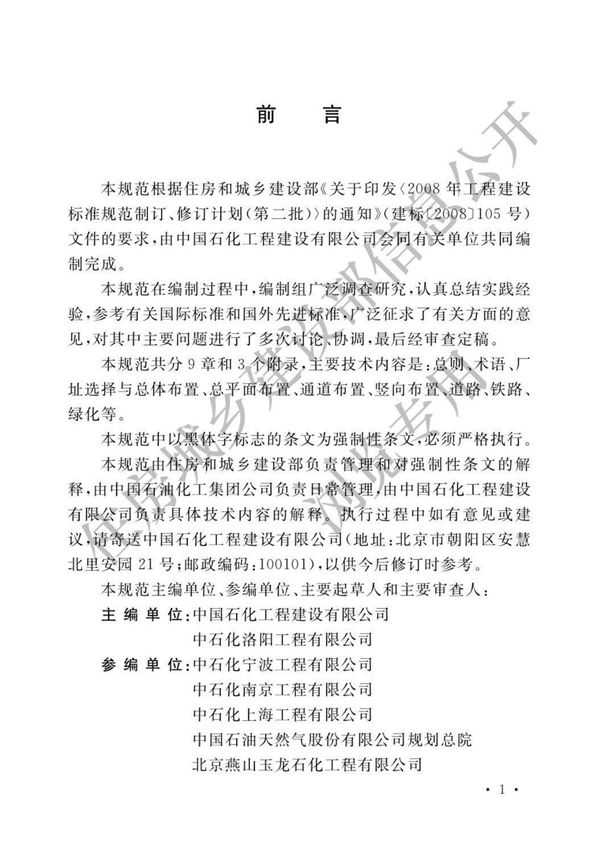 GB50984-2014 石油化工工厂布置设计规范