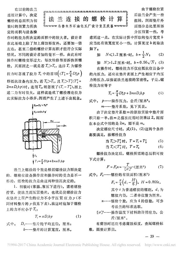 法兰连接的螺栓计算