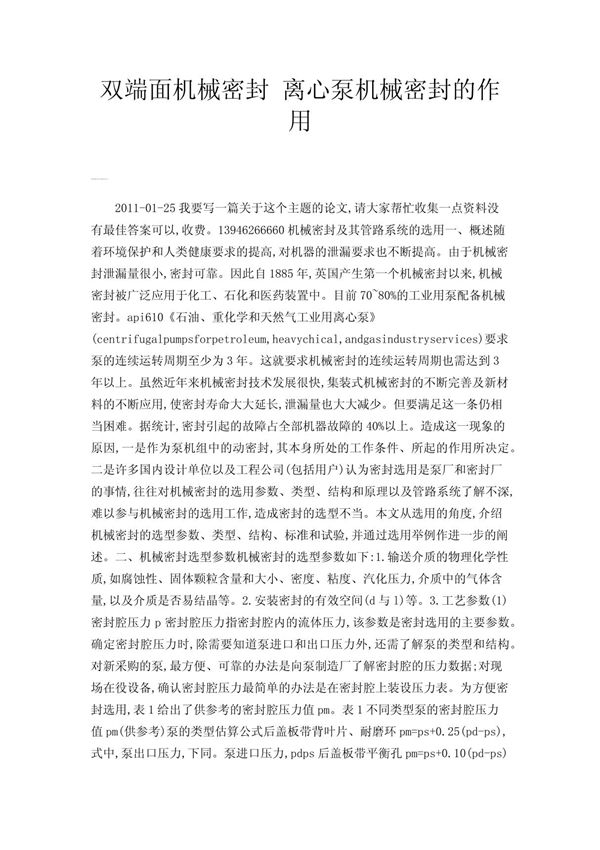 双端面机械密封 离心泵机械密封的作用