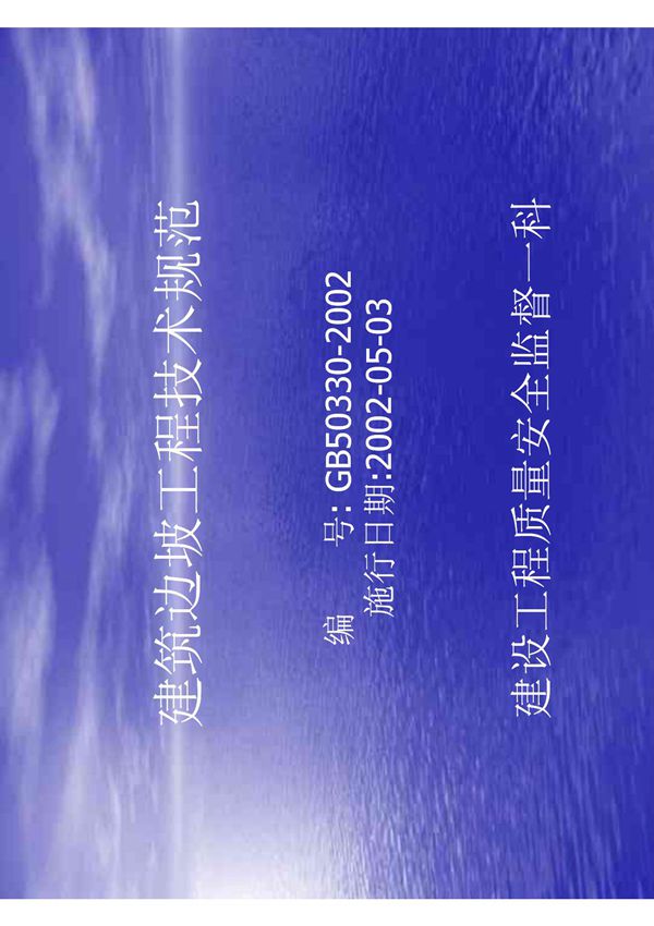 建筑边坡工程技术规范PDF