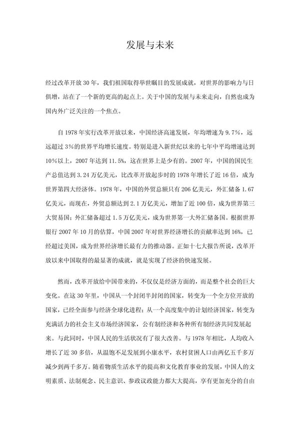 发展与未来