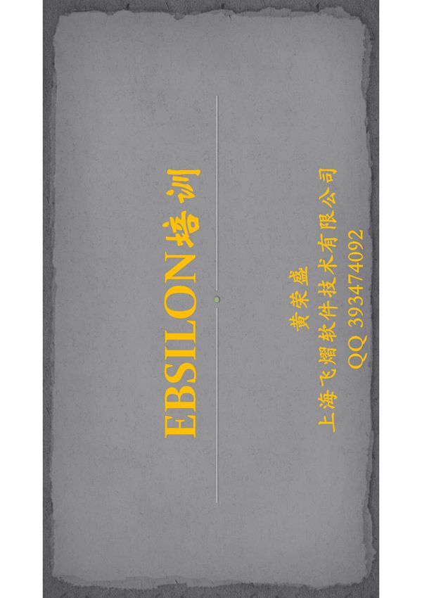 EBSILON平台简介及背景