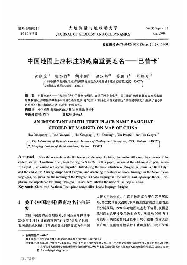(论文)中国地图上应标注的藏南重要地名巴昔卡 AN IMPORTANT SOUTH TIBET PLACE NAME PASIGHAT SHOULD BE MARKED ON MAP OF CHINA