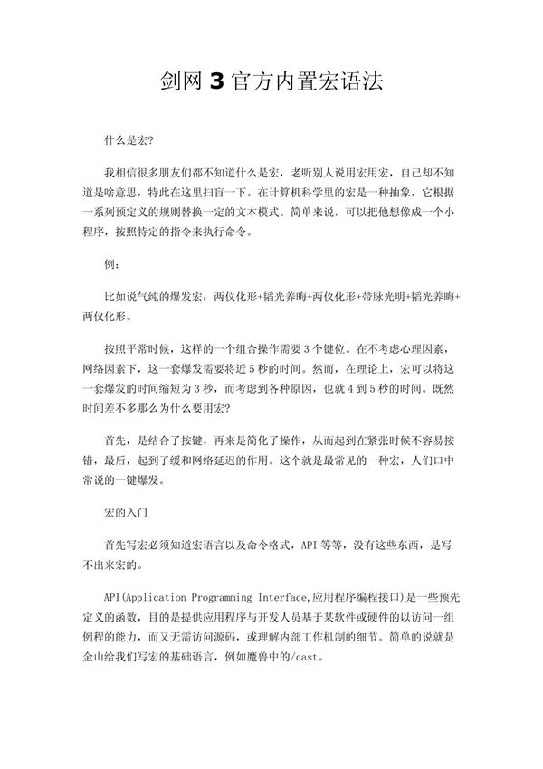 剑网3官方内置宏语法