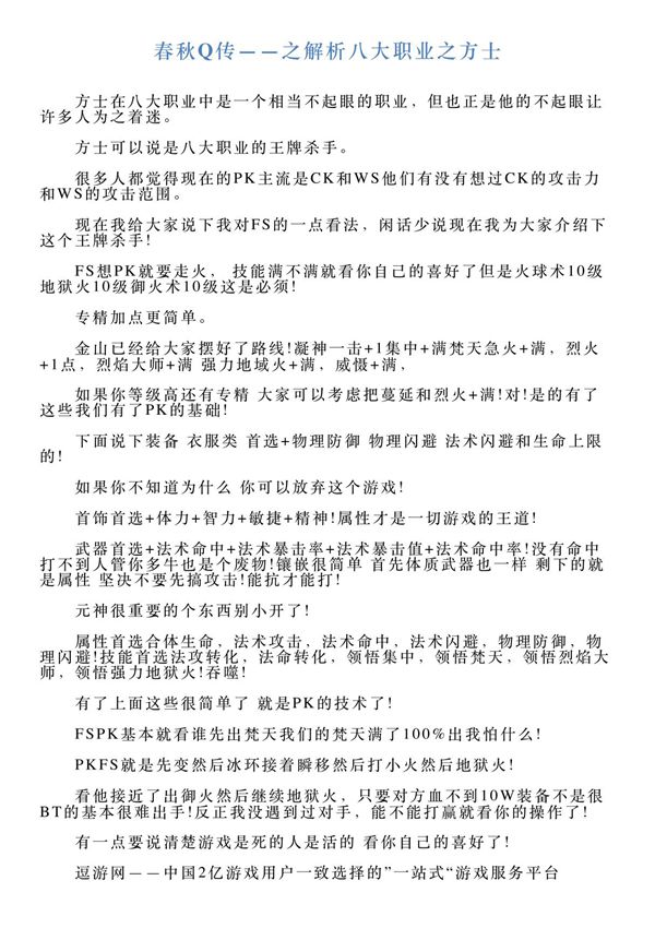 春秋Q传之解析八大职业之方士