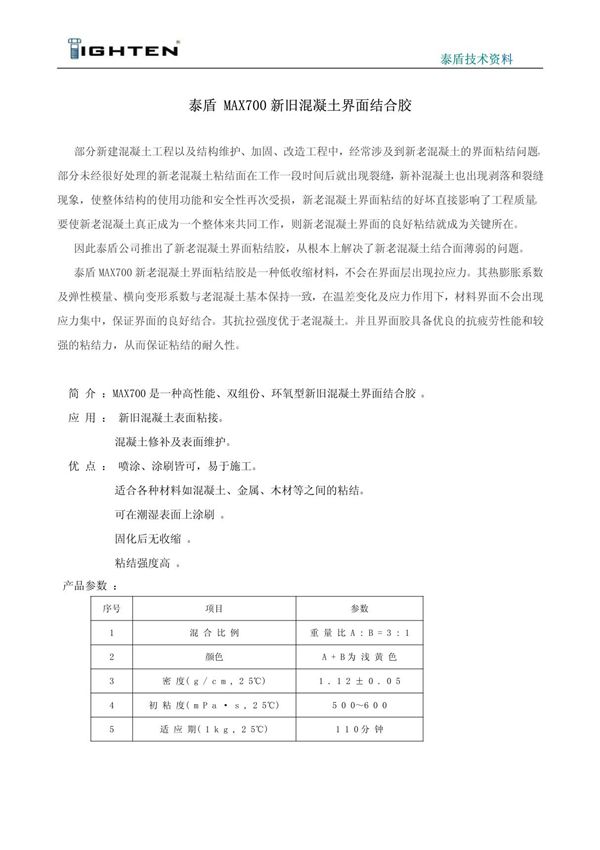 新旧混凝土界面结合胶 gb50550-2010混凝土结构加固验收规范