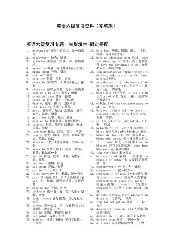 英语六级复习资料(完整版)